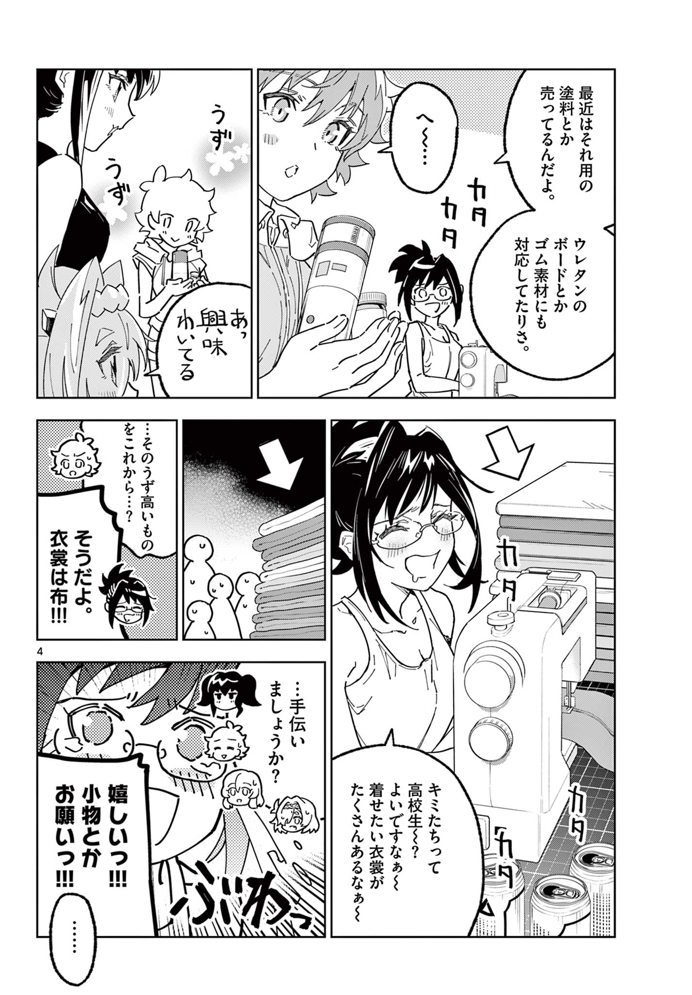 Gareki! Modeller Girls no Houkago - Chapter 18.5 - Page 4